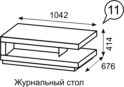 Журнальный стол Люмен №11