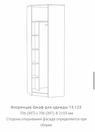 Шкаф для одежды угловой 13.123 "Флоренция"