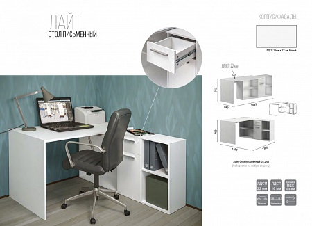 Стол письменный 03.245 "Лайт"