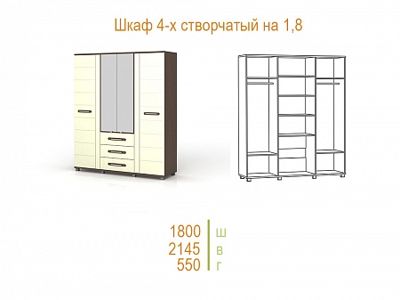 Шкаф 4-х створчатый 180 &quot;Инфинити&quot;