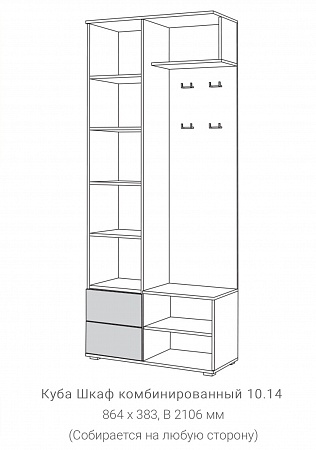 Шкаф комбинированный 10.14 "Куба"