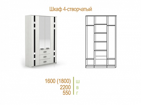 Шкаф 4-х створчатый 160 "Николь"