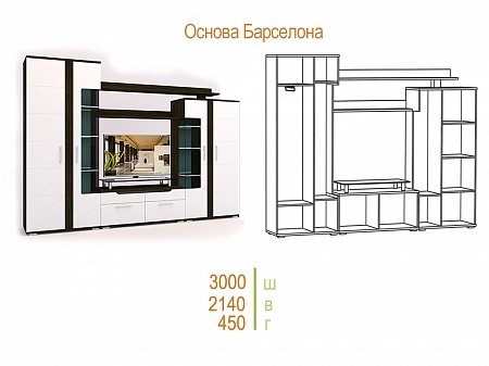 Гостиная Барселона