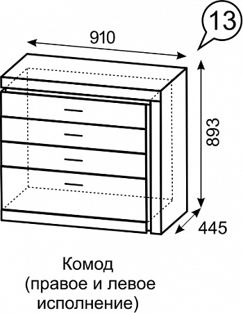 Комод Люмен №13