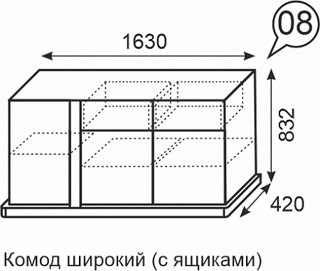 Комод широкий с ящиками №8 "Соренто"