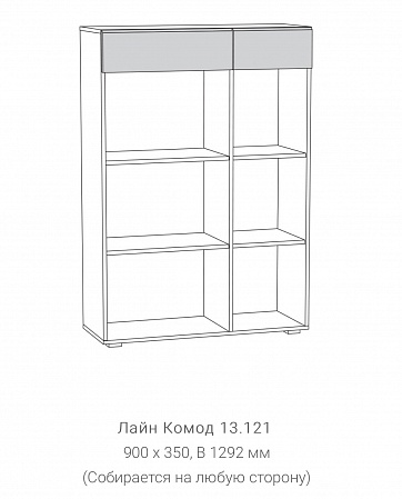 Комод 13.121 "Лайн"