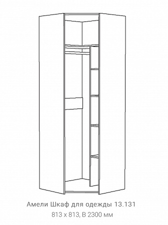 Шкаф для одежды 13.131 "Амели"