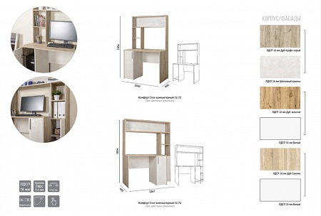 Стол письменный 12.74 "Комфорт"