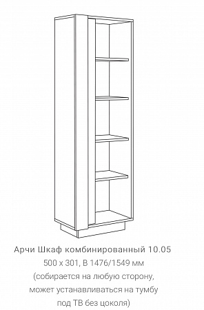 Шкаф комбинированный 10.05 "Арчи"