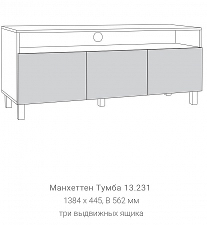 Тумба 13.231 "Манхеттен"