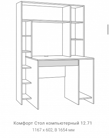 Стол письменный 12.71 "Комфорт"