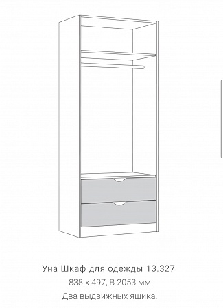 Шкаф для одежды 13.327 "Уна"
