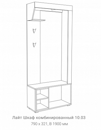 Шкаф комбинированный 10.03 "Лайт"