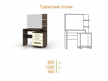 Туалетный столик &quot;Инфинити&quot;