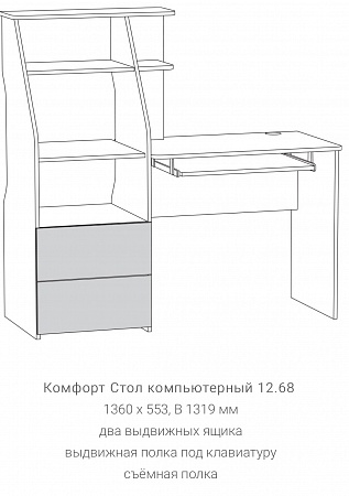 Стол письменный 12.68 "Комфорт"