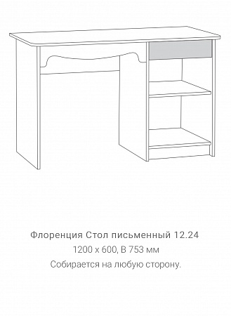 Стол письменный 12.24 "Флоренция"