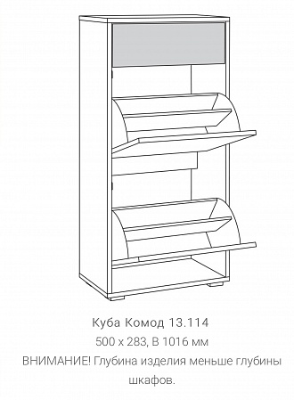 Комод 13.114 "Куба"