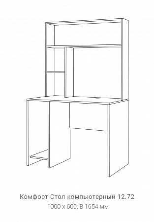 Стол письменный 12.72 "Комфорт"