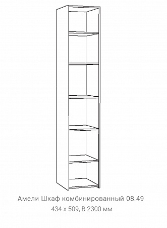 Шкаф комбинированный 08.49 "Амели"