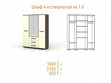 Шкаф 4-х створчатый 160 "Инфинити"