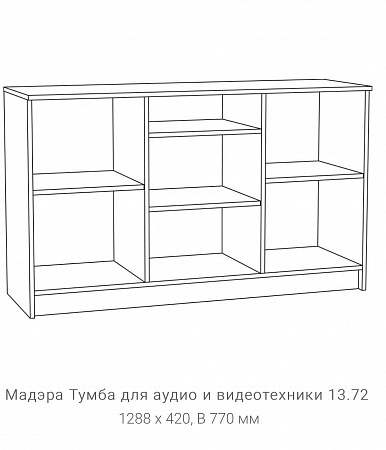 Тумба для ауди и видеотехники 13.72 "Мадэра"