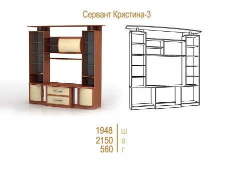 Сервант Кристина-3