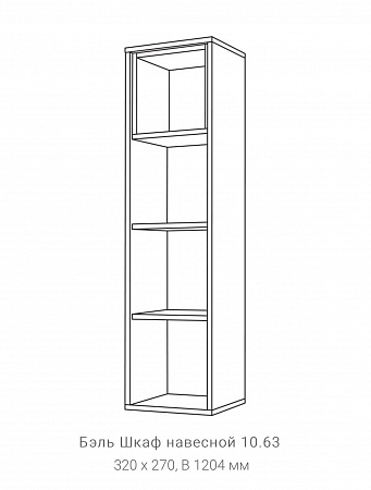 Шкаф навесной 10.63 "Бэль"